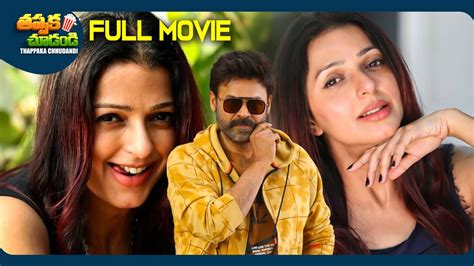 Vasu New Telugu Superhit Full Movie Venkatesh Bhumika Chawla