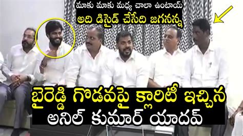 Minister Anil Kumar Yadav Gives Clarity On Byreddy Siddarth Reddy Issue