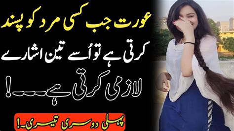 Aurat Quotes Jab Aurat Kisi Mard Ko Pasand Karti Hai Tou 3 Ishare