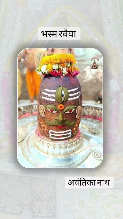 🙏🏻🌹 जय श्री महाकाल 🌹🙏🏻 भस्म आरती श्रृंगार दर्शन बाबा महाकाल प्रभु के