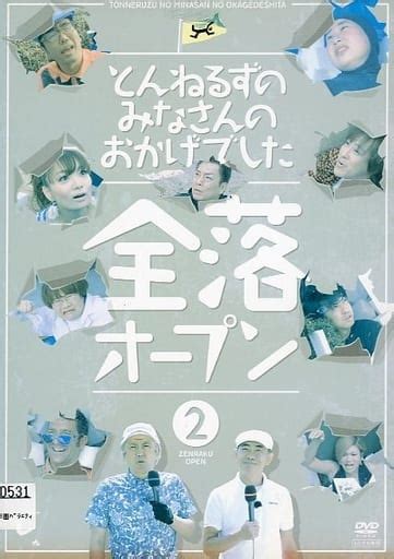 駿河屋 とんねるずのみなさんのおかげでした 全落オープン 2巻（その他）