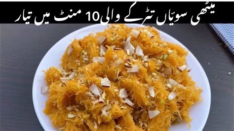 Meethi Seviyan Recipe Tarkay Wali Sawaiyan Banane Ka Tarika