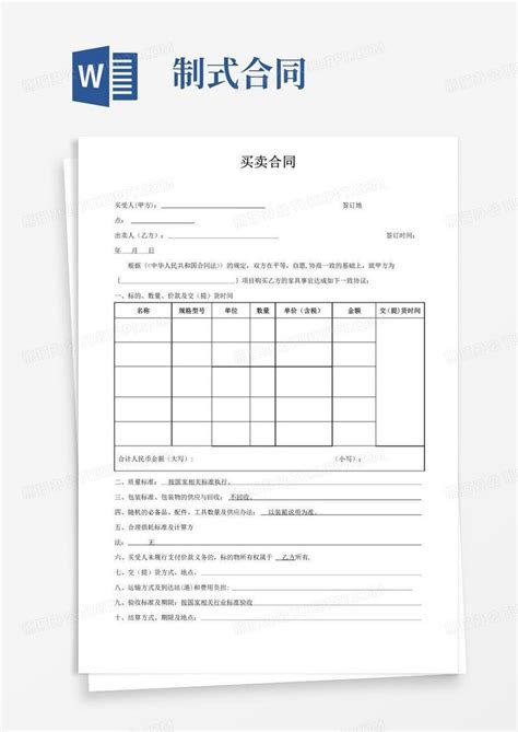 通用版制式合同【范本】word模板下载熊猫办公