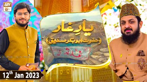 Yar E Ghaar Hazrat Abu Bakar Siddique RA 12th January 2023 ARY Qtv