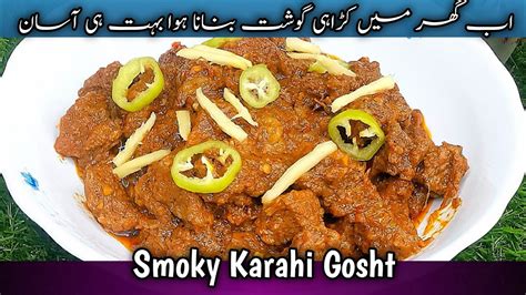 Smoky Karahi Gosht Banane Ka Asan Tarika Karahi Gosht Recipe Street