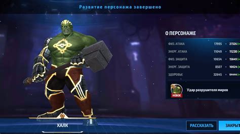 Marvel Future Fight Huil 3 Tier Character Advancement Complete