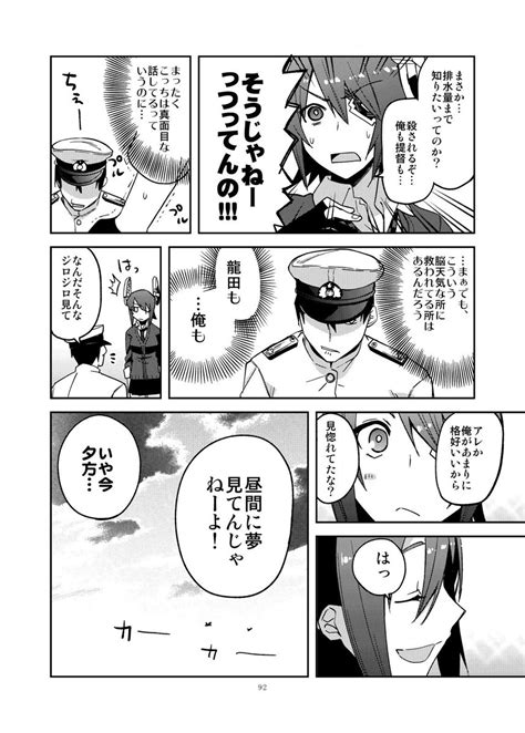 「やる気ねえ提督と龍田さん⑨ 」津留崎 優1日目 東 A 21aの漫画