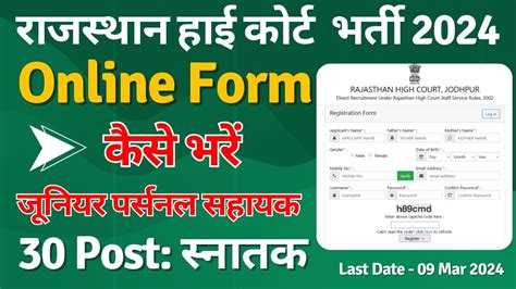 Rajasthan High Court Junior Personal Assistant Form Kaise Bhare