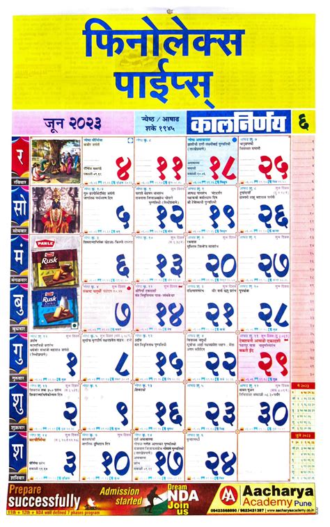 July Calendar Kalnirnay Marathi Calendar I Mores Pics