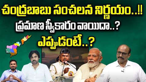 Chandrababu Cm Oath Ceremony Postponed Modi Ramoji Rao Passed Away