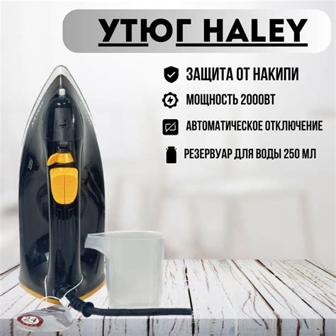 Утюг Haley ,для одежды Керамическое покрытие - купить по выгодной цене ...