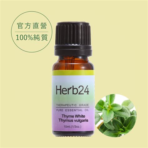 Herb24 草本24 百里香 純質精油 10ml Pchome 24h購物