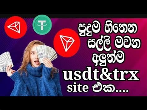 How To Earn Free Usdt Sinhala Make Money Online Sinhala New Usdt