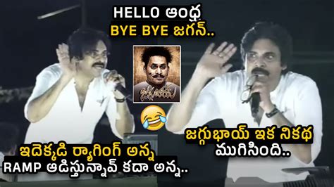 Ramp Pawan Kalyan Hilarious Funny Ragging On