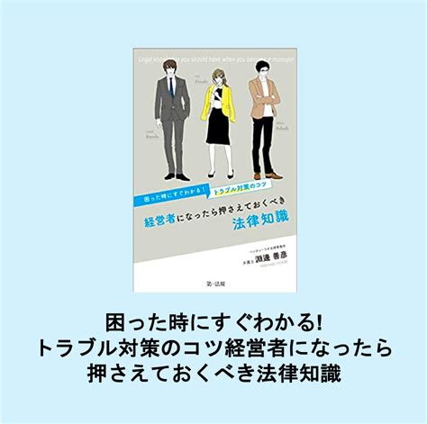 『困った時にすぐわかる トラブル対策のコツ 経営者になったら押さえておくべき法律知識』刊行 株式会社レゾンクリエイト