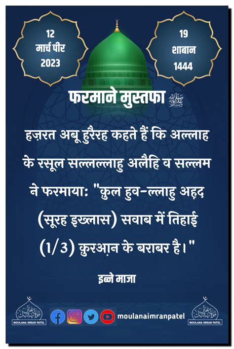 Imran Patel अल्लाह के रसूल सल्लल्लाहु अलैहि व सल्लम ने अपने बाएँ हाथ में रेशम और दाएँ हाथ में