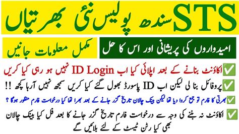 How To Solve Problem Sts Profile Diffrent Issue Sindh Police Jobs 2023