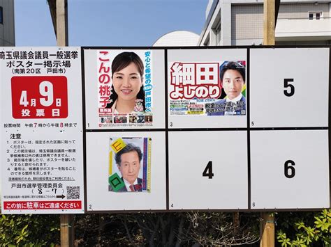 埼玉県議会議員選挙 佐藤太信 戸田市議会議員