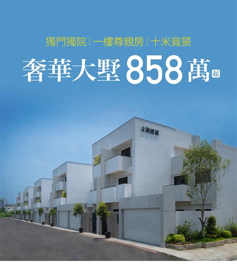 林園區新建案 5 5 House 太極微風開發建設 林園區透天別墅 高雄房地王