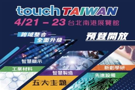 2021 Touch Taiwan系列展 智慧顯示展覽會 Csrone 永續智庫