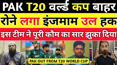 Inzamam Ul Haq Crying Pakistani Team Out From T World Cup Pak Media