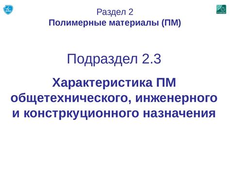 Характеристика ПМ общетехнического, инженерного и констркуционного ...