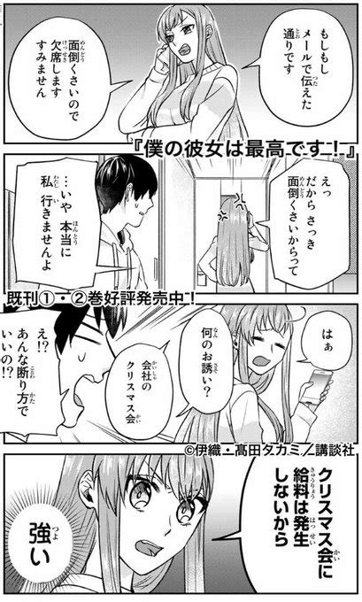 これからの季節、歓送迎会とかでも使えるやつ。 僕の彼女は最高です！【公式】 さんのマンガ ツイコミ仮