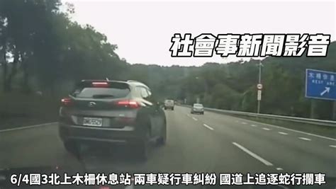 國道驚險片！疑行車糾紛2駕駛蛇行競速 警：開罰扣牌照6月 Ettoday社會新聞 Ettoday新聞雲