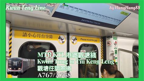 【即中新車】港鐵 Ktl Q Train丨a767a768丨觀塘至調景嶺 Ktl Mtr Youtube