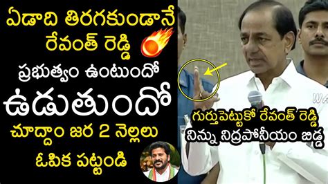 KCR Sensational Comments On Revanth Reddy Govt KCR First Press Meet