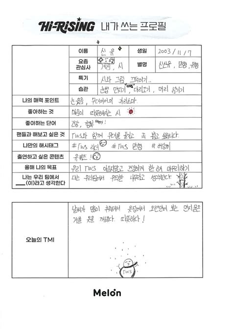 잡담 투어스 신유 좋아하는 게 시래 인스티즈instiz 연예 카테고리