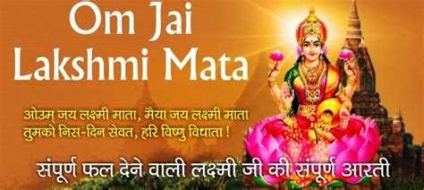 Om Jai Lakshmi Mata Aarti Lyrics In Hindi