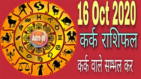 Aaj Ka Rashifal Today Horoscope Cancer