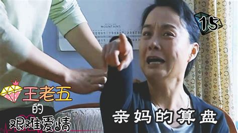 丈母娘托富豪女婿办事，没想到引起母女反目 高清1080p在线观看平台 腾讯视频