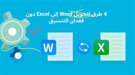 أفضل 5 برامج تحويل Pdf إلى Word يدعم العربية لسهولة Updf