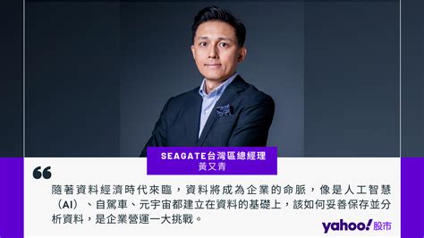 【科技人帶路】「星際大戰硬碟」引瘋搶！總座黃又青揭seagate策略：先觀察需求在哪 Yahoo奇摩時尚美妝