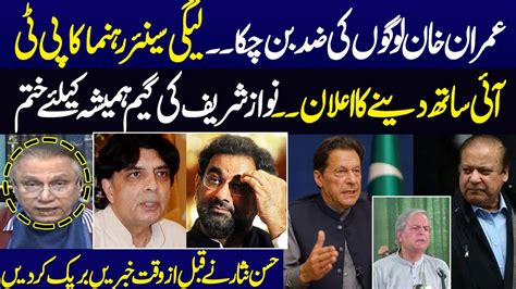 Big Blow For Nawaz Sharif Senior Pml N Leader Support Imran Khan