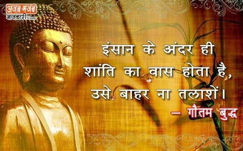 Lord Gautam Buddha Quotes Suvichar In Hindi