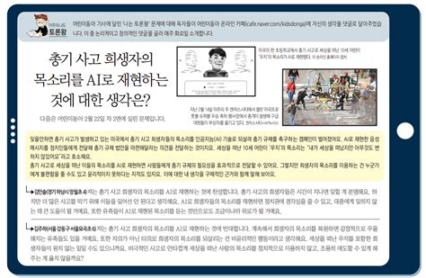 총기 사고 희생자의 목소리를 AI로 재현하는 것에 대한 생각은