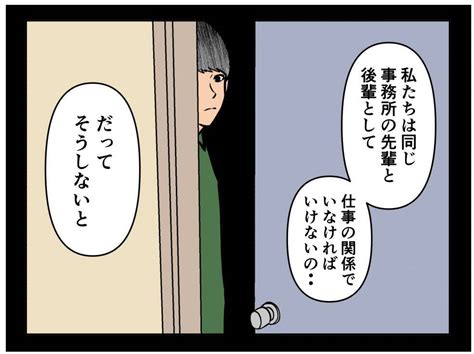 【漫画】「先輩と後輩」のビジネス関係を強調交際を断る【推しの秘密を暴露します Vol36】 エキサイトニュース22