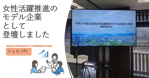 事例発表会に登壇しました！女性活躍推進pj｜tdグループ｜td Holdings・東洋電装・td衛星通信システム・zipcare・バロ電機工業