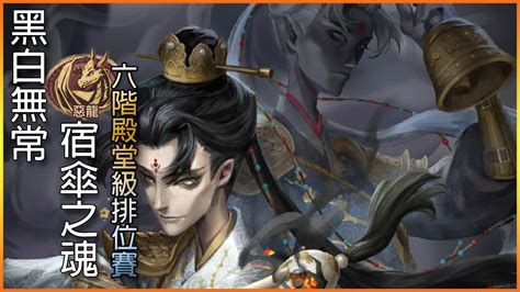 【第五人格】黑白無常 宿傘之魂｜六階殿堂級晚間排位賽聯合狩獵｜identityv｜由單 20190311直播 Youtube