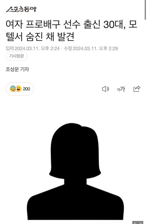 여자 프로배구 선수 출신 30대 모텔서 숨진 채 발견 유머움짤이슈 에펨코리아