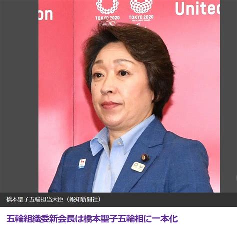 東京オリパラ組織委の後任会長候補？橋本聖子氏のことで思い出すこと【前編】 Sdgs専門家・セミナー講師・独立起業支援！石川県で活躍中の行政