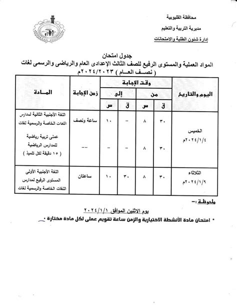 جدول امتحانات الفصل الدراسى الأول للشهادة الإعدادية بالقليوبية اليوم