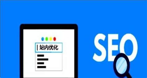 网站优化seo的关键点（打造高效seo策略） 8848seo