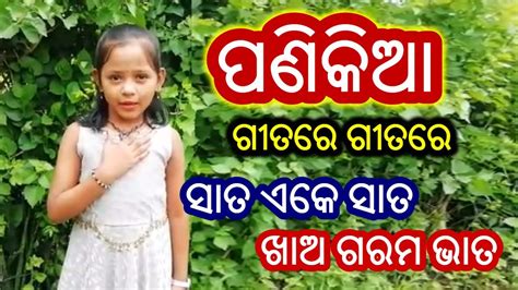 Odia Panikia Sikhya Table Counting Multiplication Table Panikia