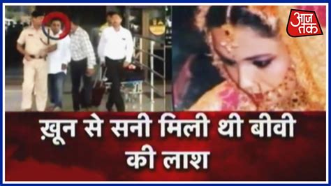 Bank Officer Held At Patna Airport For Killing Wife Youtube