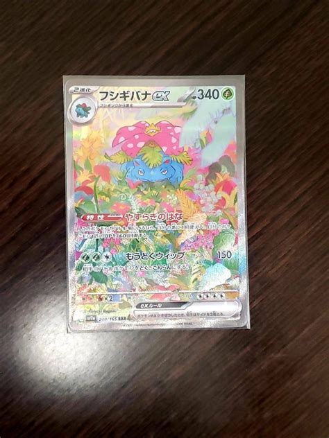 ポケモンカード151 ポケカ フシギバナ フシギバナex Sar公式サプライ｜売買されたオークション情報、yahooの商品情報をアーカイブ