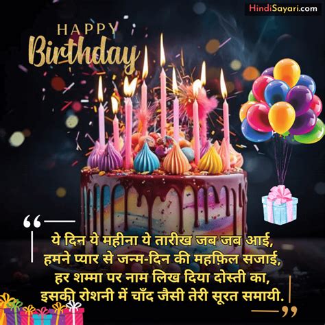 Happy Birthday Wishes For Best Friend In Hindi - Infoupdate.org